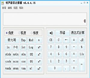 有声语音计算器