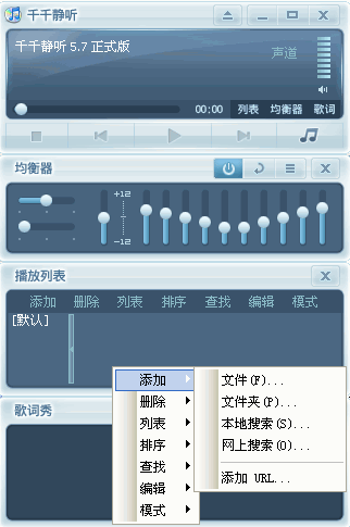 千千静听软件下载