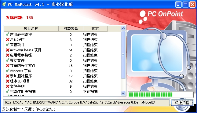 系统错误修复大师
