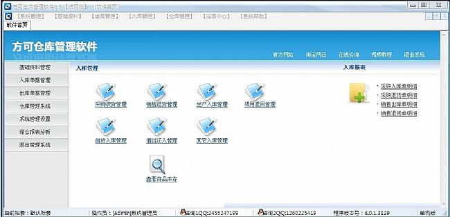方可仓库进销存批号有效期版
