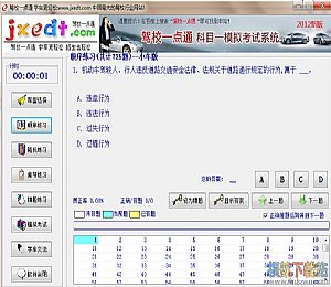 驾校一点通电脑版下载