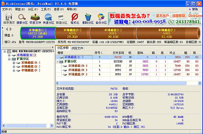 DiskGenius在线安装