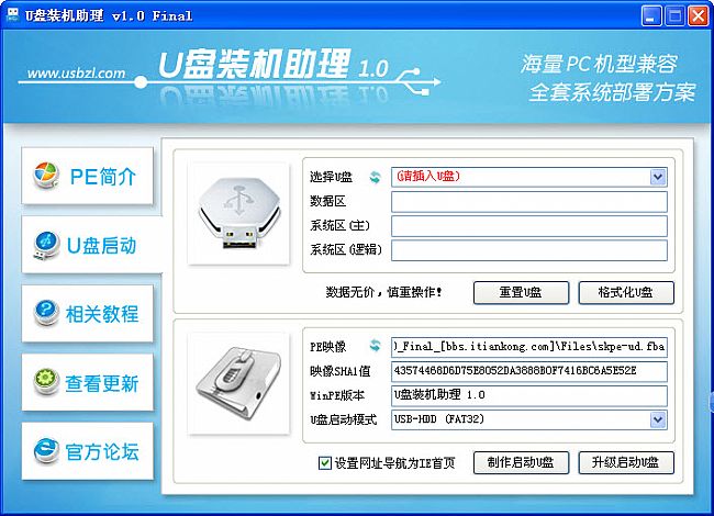 装机助理软件下载