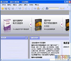 福昕阅读器程序下载