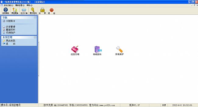 一彩送货单管理系统
