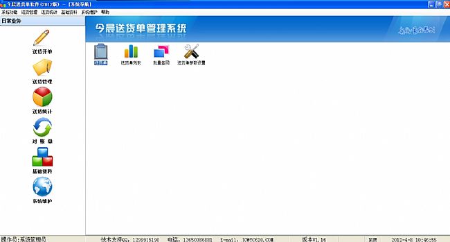 今晨送货单打印软件