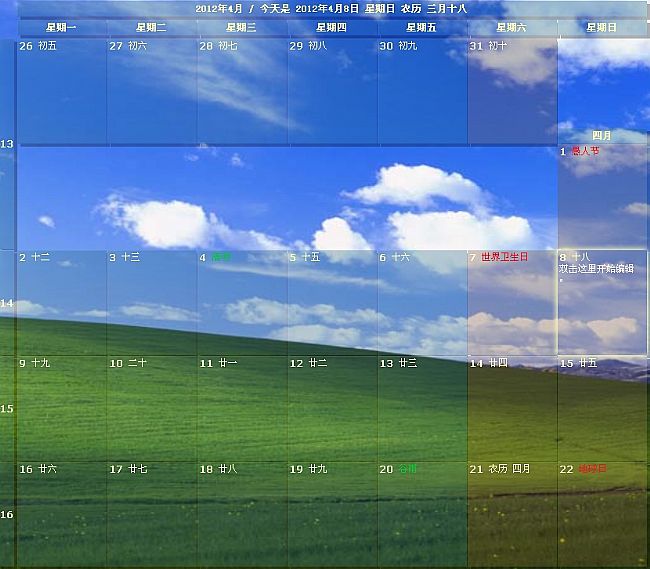 桌面日历工具下载