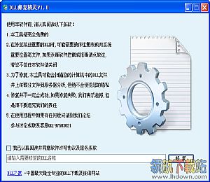 DLL修复小助手