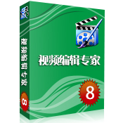 视频编辑专家安装