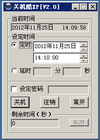 关机酷XP