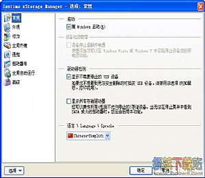 Zentimo xStorage Manager安装