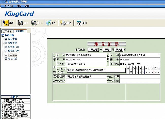 金卡支票打印软件