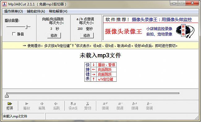 MP3手机铃声剪切大师