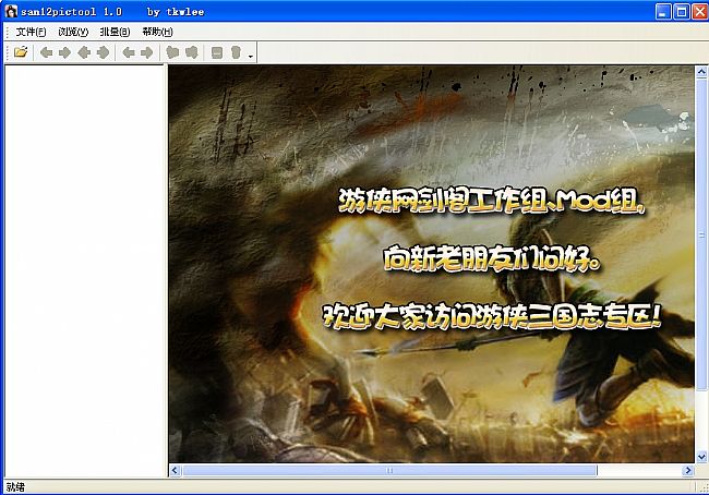 三国志11威力加强版
