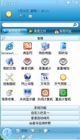 Start Menu X工具下载