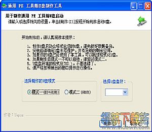 通用PE工具箱安装