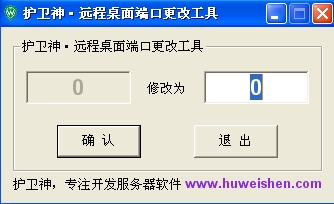 护卫神3389端口更改软件