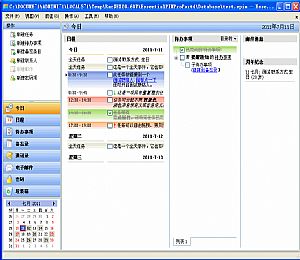 EssentialPIM Pro工具下载