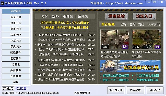 多玩坦克世界盒子下载