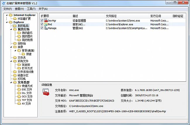 扩展菜单管理器2024下载