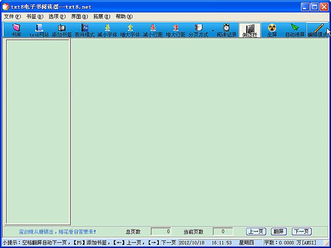 txt8电子书阅读器