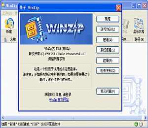 WinZip2024下载