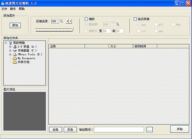 极速图片压缩机