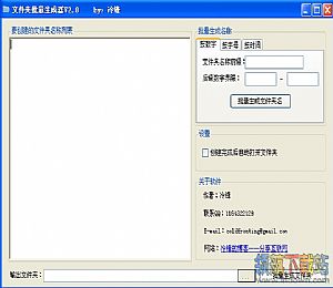 文件夹批量新建工具
